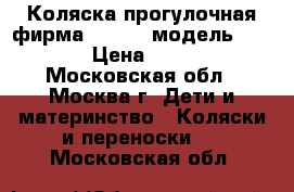 Коляска прогулочная фирма capella модель S-901WF › Цена ­ 10 000 - Московская обл., Москва г. Дети и материнство » Коляски и переноски   . Московская обл.